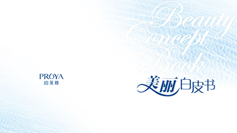美狮贵宾会重磅推出 中国第一本美丽白皮书