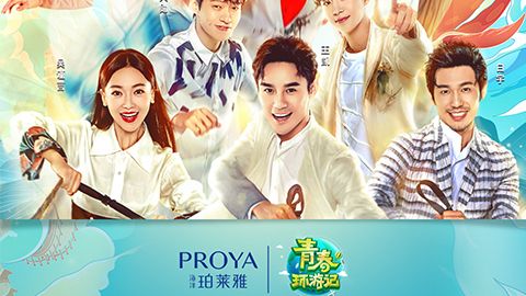 海洋美狮贵宾会X《青春环游记》，青春发光之旅启程
